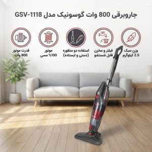 جاروبرقی 800 وات گوسونیک مدل GSV-1118
