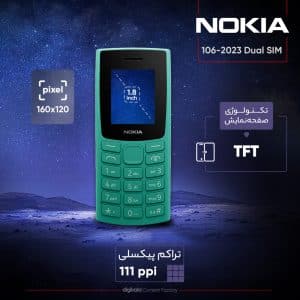 گوشی موبایل نوکیا مدل 106 2023 دو سیم کارت – مونتاژ ایران تحت لیسانس نوکیا